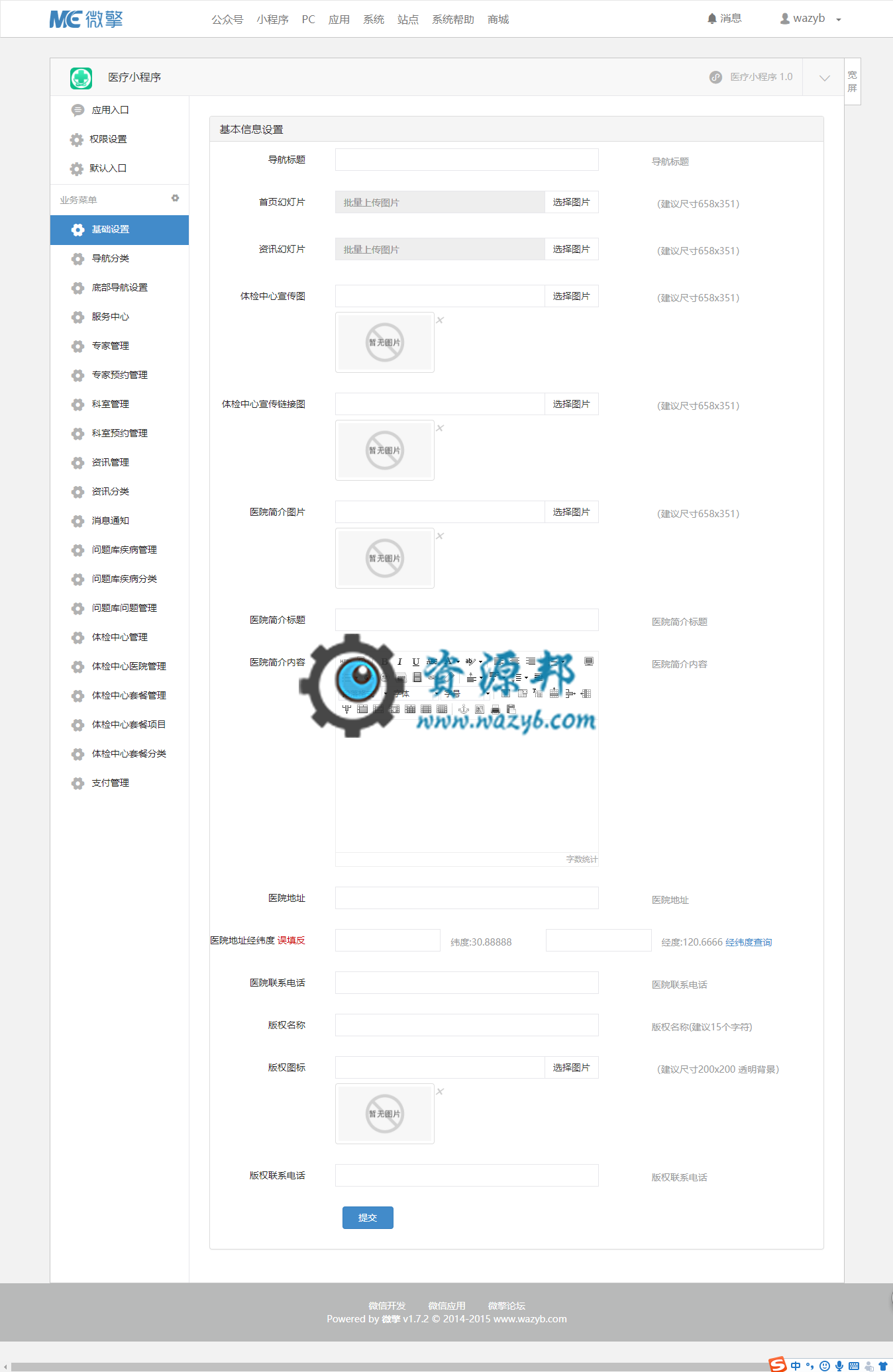 【微擎微赞模块】医疗小程序1.6.4单医院版本+小程序前端+后端插图5