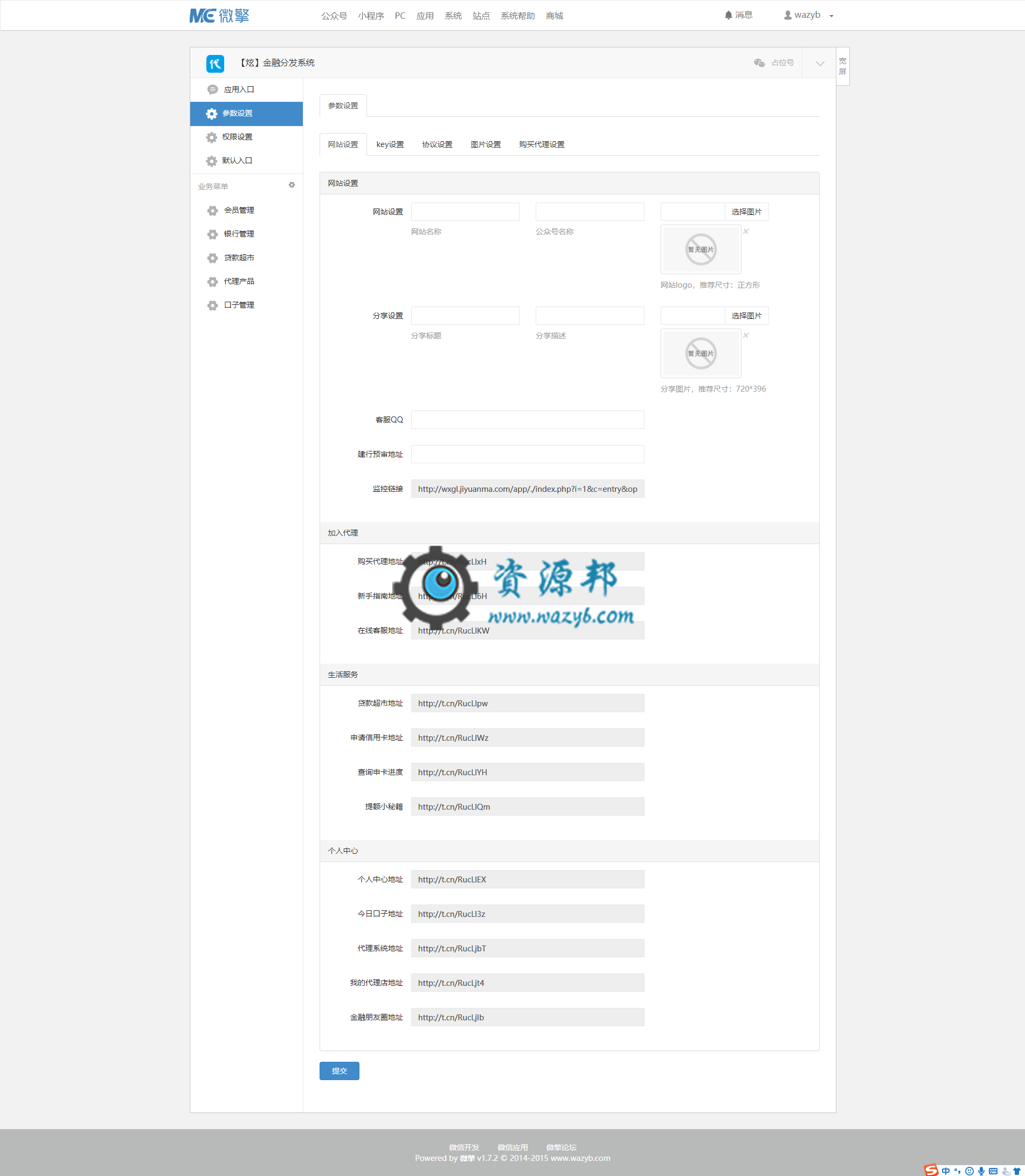 【微擎微赞模块】【炫】办卡网贷平台2.0.6—支持代理功能，个人中心可添加管理代理权限等插图13