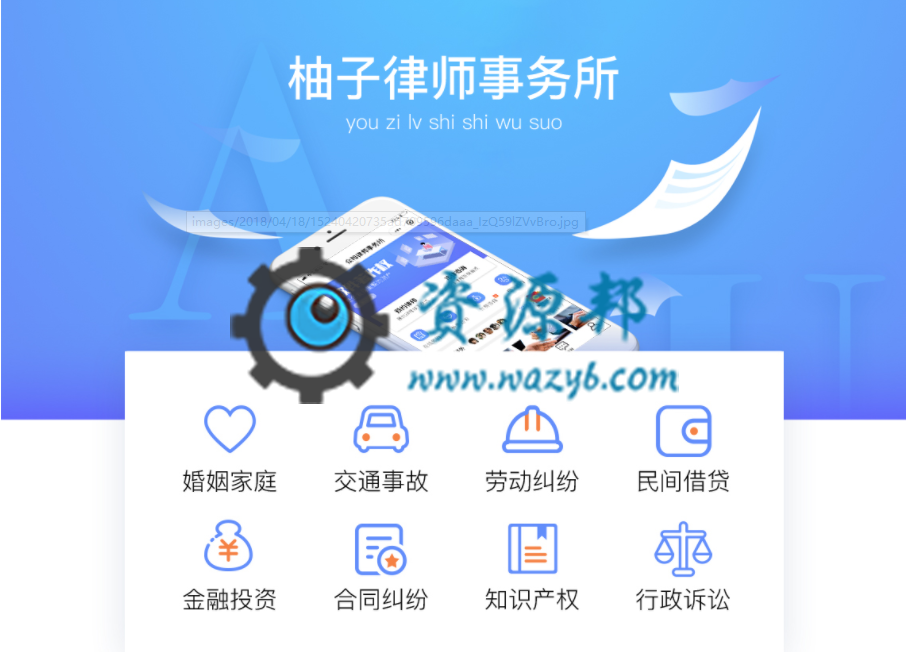 【微擎微赞模块】柚子律师1.31开源解密版—律师事务所小程序应用-Ai搜码网