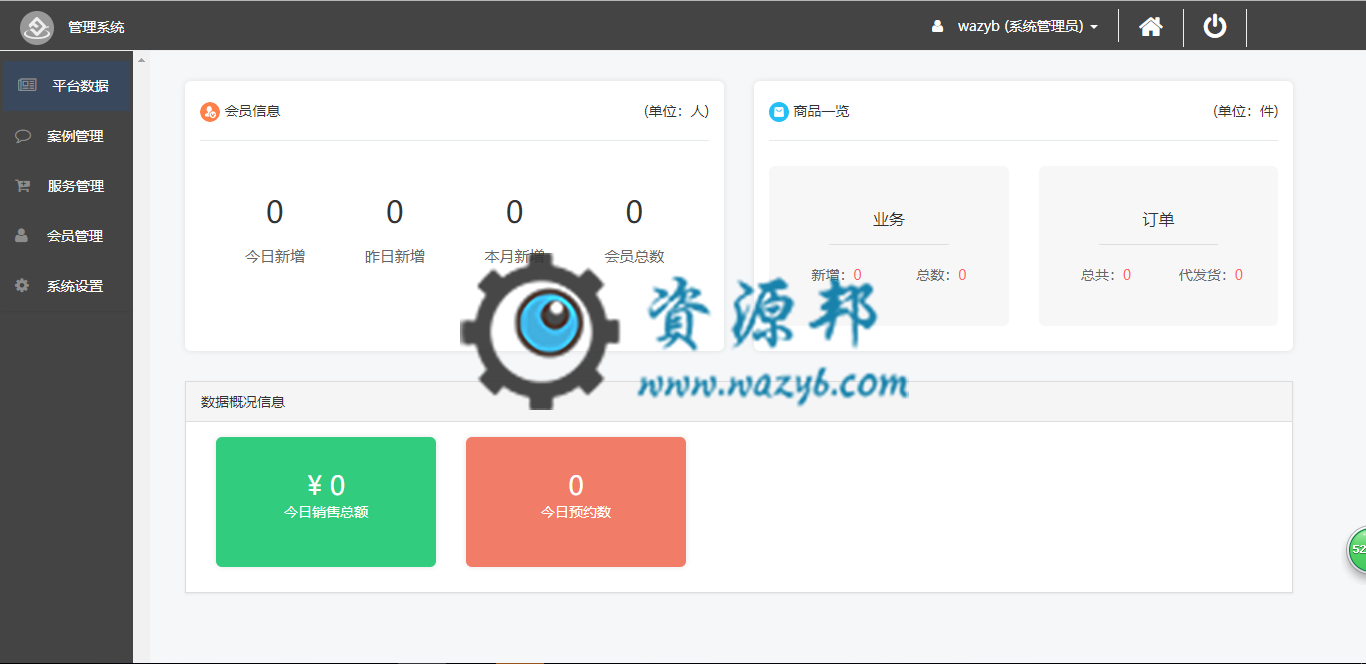 【微擎微赞模块】柚子律师1.31开源解密版—律师事务所小程序应用插图4