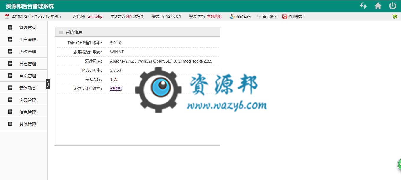 基于ThinkPHP5.0框架开发的通用企业网站PHP源码|TP通用后台权限管理系统插图4