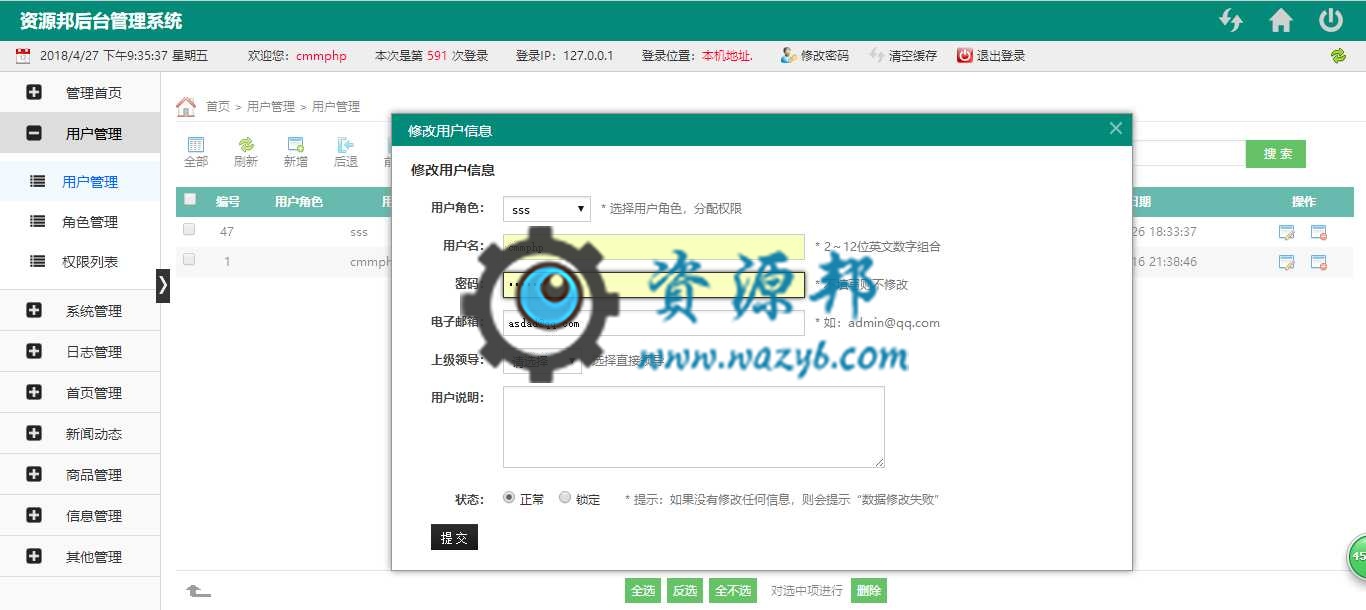 基于ThinkPHP5.0框架开发的通用企业网站PHP源码|TP通用后台权限管理系统插图5
