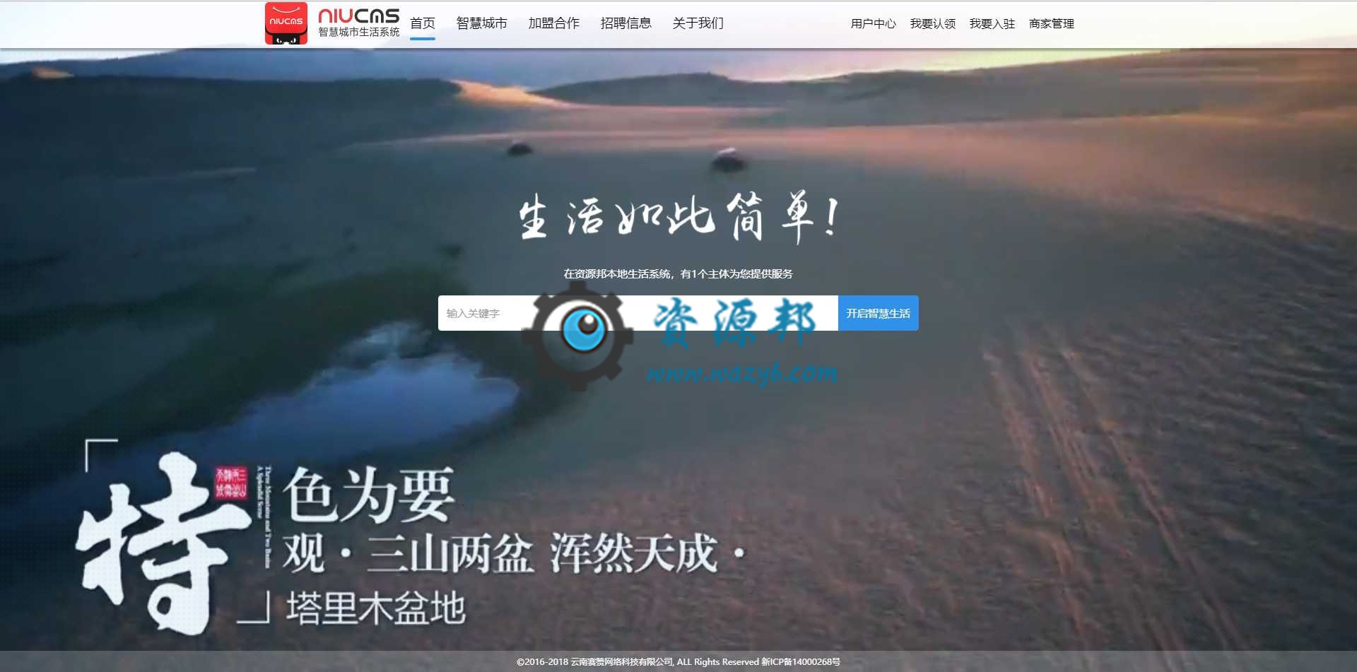 基于ThinkPHP框架开发的本地智慧生活门户O2O系统V3.9.9全新界面商业版+PC和WAP端多个功能+商家+物业+社区+街道办独立后台-Ai搜码网