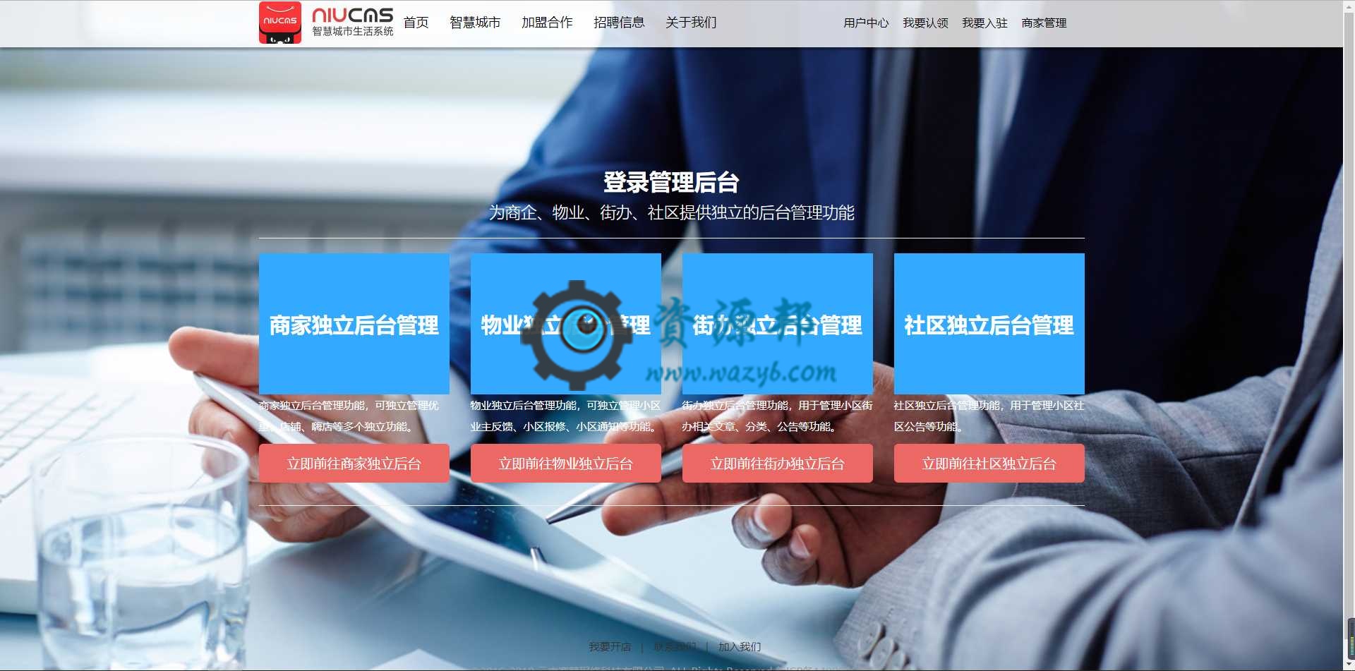 基于ThinkPHP框架开发的本地智慧生活门户O2O系统V3.9.9全新界面商业版+PC和WAP端多个功能+商家+物业+社区+街道办独立后台插图4