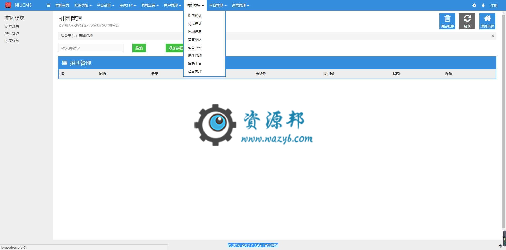 基于ThinkPHP框架开发的本地智慧生活门户O2O系统V3.9.9全新界面商业版+PC和WAP端多个功能+商家+物业+社区+街道办独立后台插图13
