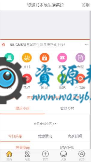 基于ThinkPHP框架开发的本地智慧生活门户O2O系统V3.9.9全新界面商业版+PC和WAP端多个功能+商家+物业+社区+街道办独立后台插图5