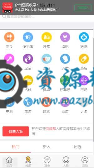 基于ThinkPHP框架开发的本地智慧生活门户O2O系统V3.9.9全新界面商业版+PC和WAP端多个功能+商家+物业+社区+街道办独立后台插图6