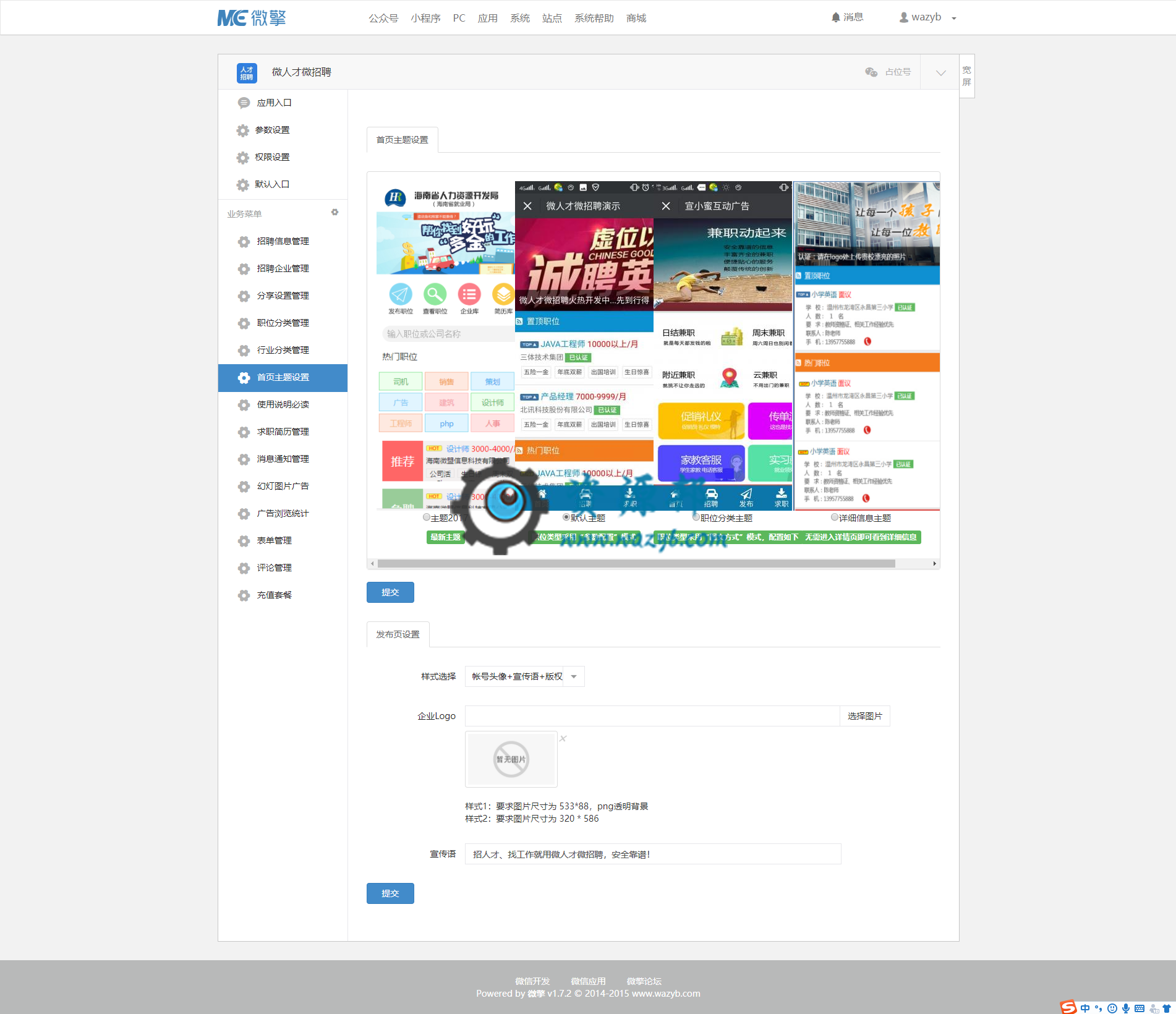 【微擎微赞模块】微人才微招聘V8.10.10微擎模块原版打包，优化查看企业招聘信息逻辑插图7