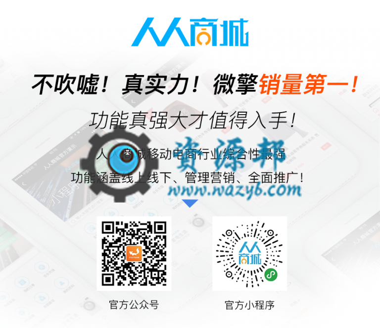 【微擎公众号/小程序】人人商城V3.17.2完整全解密开源版安装包+小程序，优化公众号余额充值到账但是没有记录充值日志的问题-Ai搜码网