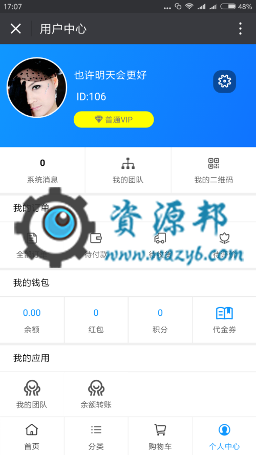 基于ThinkPHP开发的本然良品微信公排理财福利系统+三级分销商城PHP源码插图