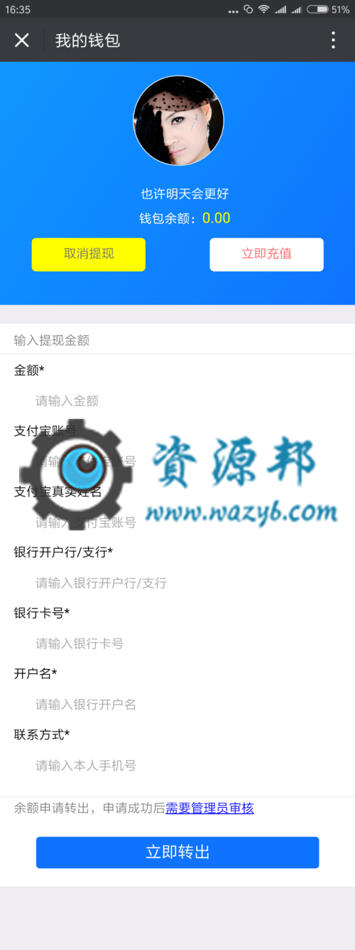 基于ThinkPHP开发的本然良品微信公排理财福利系统+三级分销商城PHP源码插图3