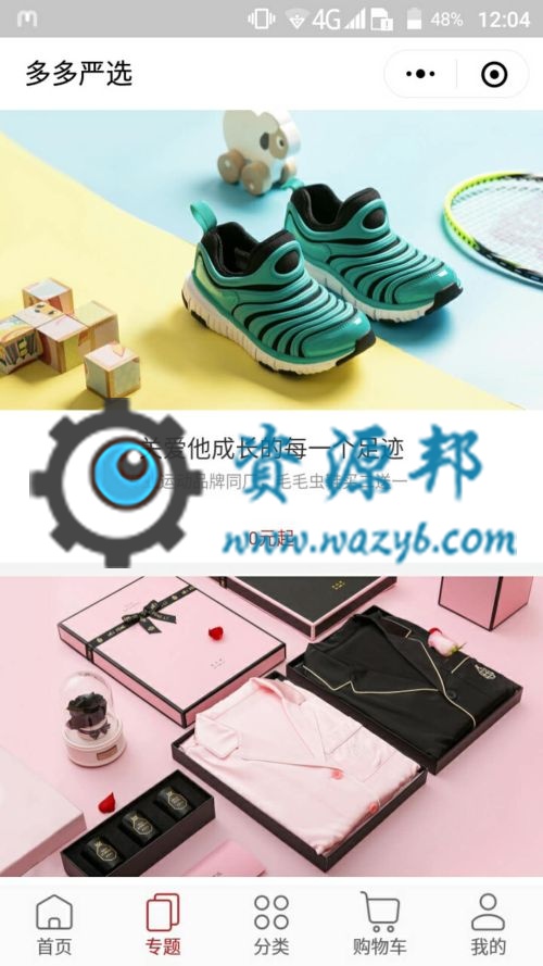 基于ThinkPHP框架开发的精仿网易严选商城微信小程序PHP源码插图2
