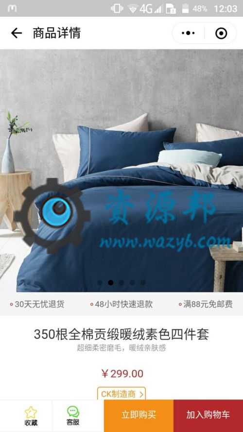基于ThinkPHP框架开发的精仿网易严选商城微信小程序PHP源码插图4