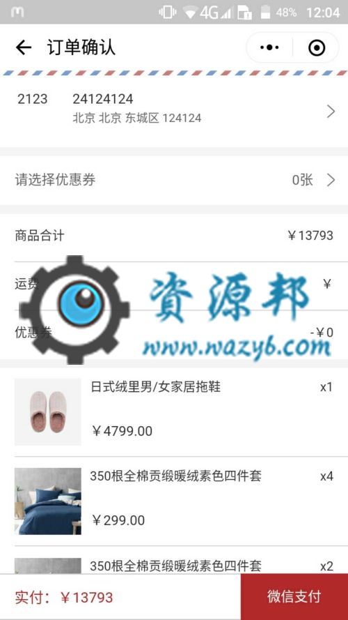 基于ThinkPHP框架开发的精仿网易严选商城微信小程序PHP源码插图9