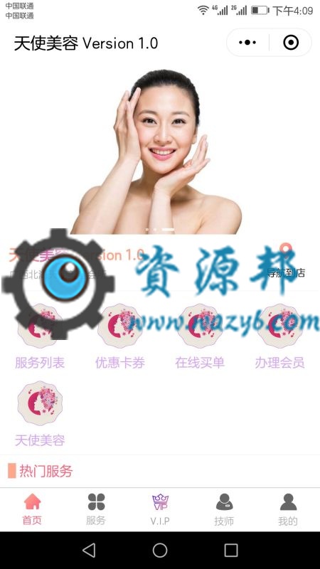 【微擎微赞模块】天使美容小程序5.5.9.3安装更新一体包+小程序前端+后端|门店预约系统插图1