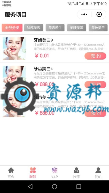 【微擎微赞模块】天使美容小程序5.5.9.3安装更新一体包+小程序前端+后端|门店预约系统插图3