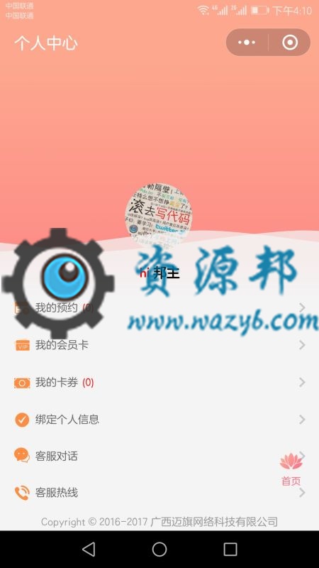 【微擎微赞模块】天使美容小程序5.5.9.3安装更新一体包+小程序前端+后端|门店预约系统插图6