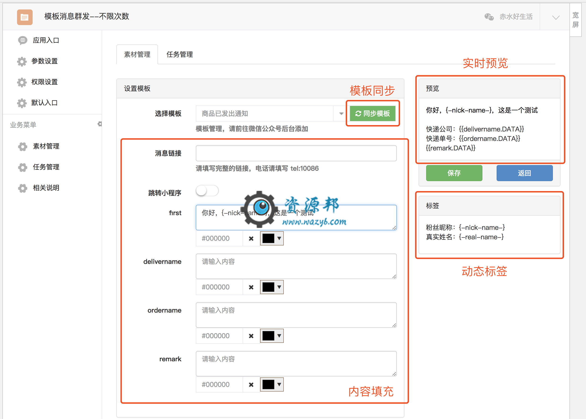 【微擎微赞模块】模板消息群发1.0.5—服务号一个月群发消息突破4次限制插图2