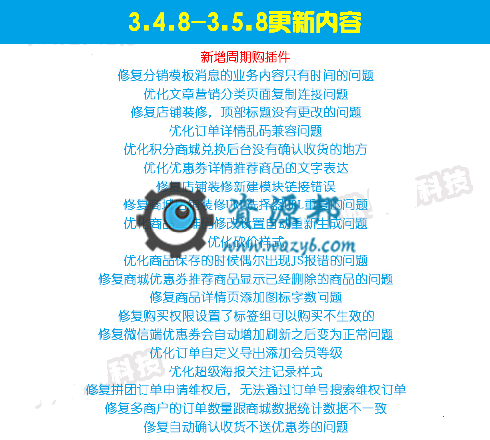 【微擎微赞模块】人人商城3.4.8-3.5.8开源版更新升级包-Ai搜码网