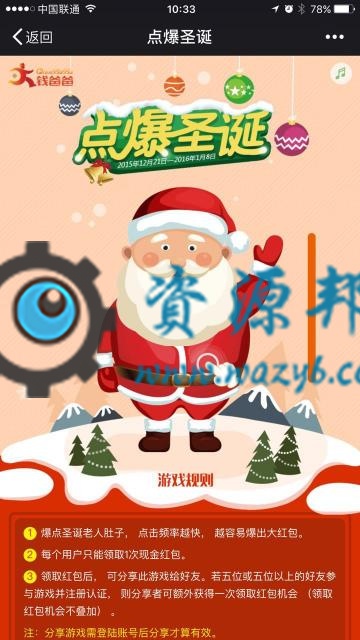 【微擎微赞模块】点爆圣诞抢红包2.3—快速抢红包吸粉-Ai搜码网