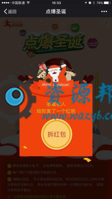 【微擎微赞模块】点爆圣诞抢红包2.3—快速抢红包吸粉插图1