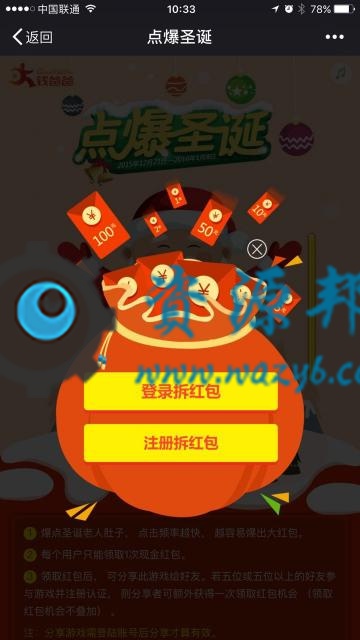 【微擎微赞模块】点爆圣诞抢红包2.3—快速抢红包吸粉插图2
