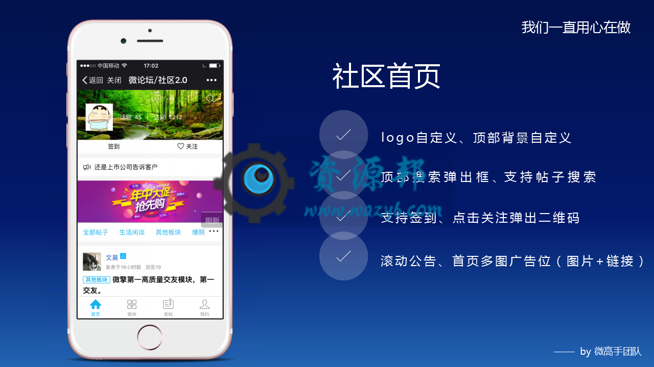 【微擎微赞模块】微论坛社区2.0模块源码V2.5.9全开源解密版，修复上版本产生的首页的一个小BUG-Ai搜码网