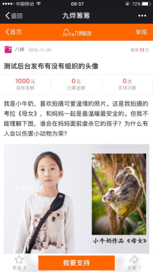 【微擎微赞模块】轻松筹9.2开源解密版—互联网在线众筹模块插图1