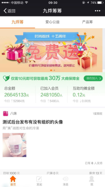 【微擎微赞模块】轻松筹9.2开源解密版—互联网在线众筹模块-Ai搜码网
