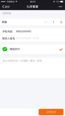 【微擎微赞模块】轻松筹9.2开源解密版—互联网在线众筹模块插图4