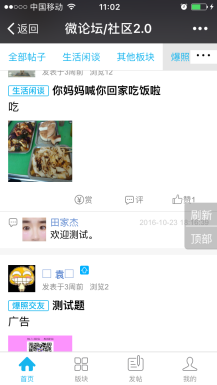 【微擎微赞模块】微论坛社区2.0模块源码V2.5.9全开源解密版，修复上版本产生的首页的一个小BUG插图3
