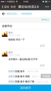 【微擎微赞模块】微论坛社区2.0模块源码V2.5.9全开源解密版，修复上版本产生的首页的一个小BUG插图5