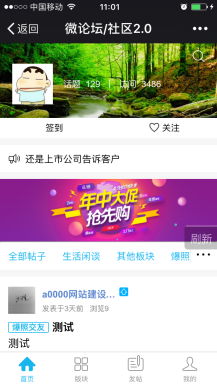 【微擎微赞模块】微论坛社区2.0模块源码V2.5.9全开源解密版，修复上版本产生的首页的一个小BUG插图2