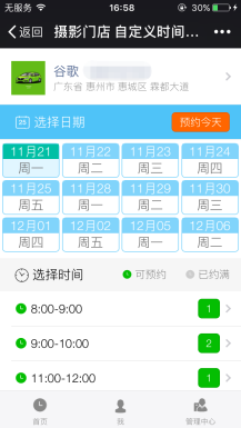 【公众号应用】微预约支付版V8.5.85安装更新一体包，系统功能优化插图5