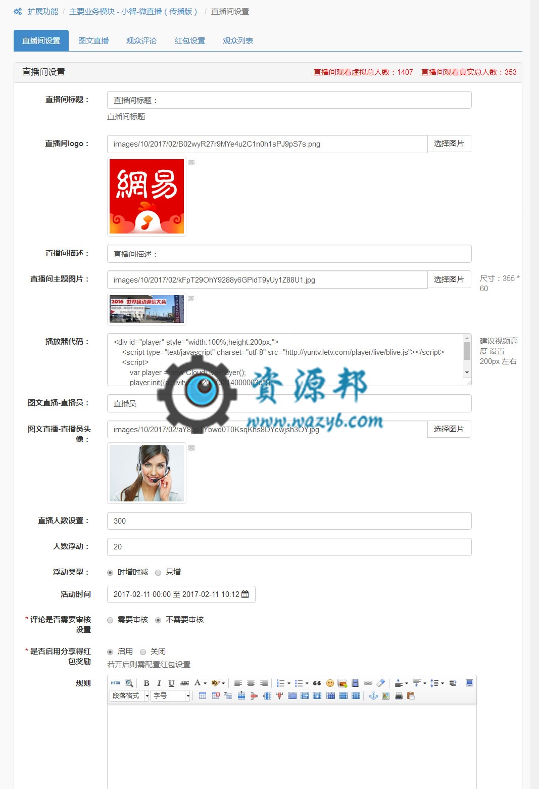 【公众号应用】小智微直播V3.7.1全开源，优化插图6