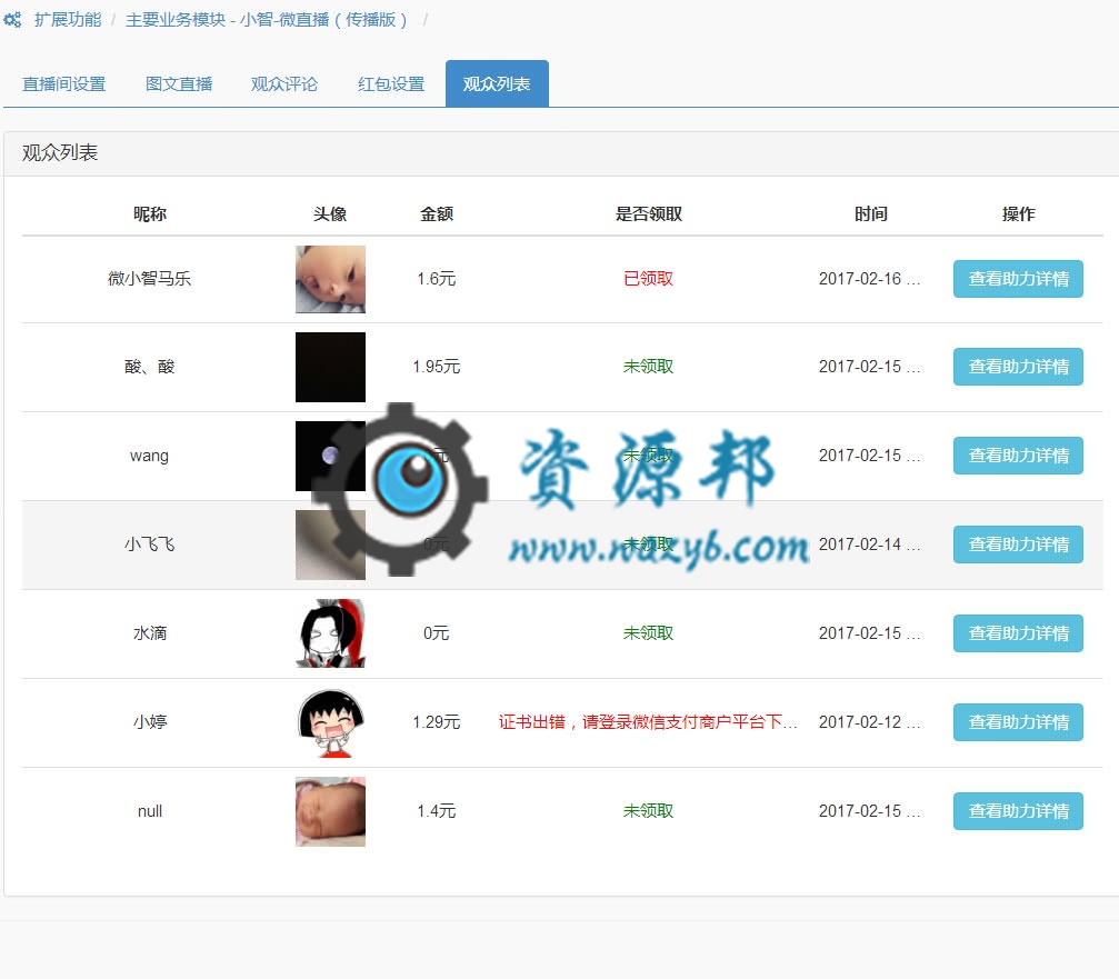 【公众号应用】小智微直播V3.7.1全开源，优化插图7