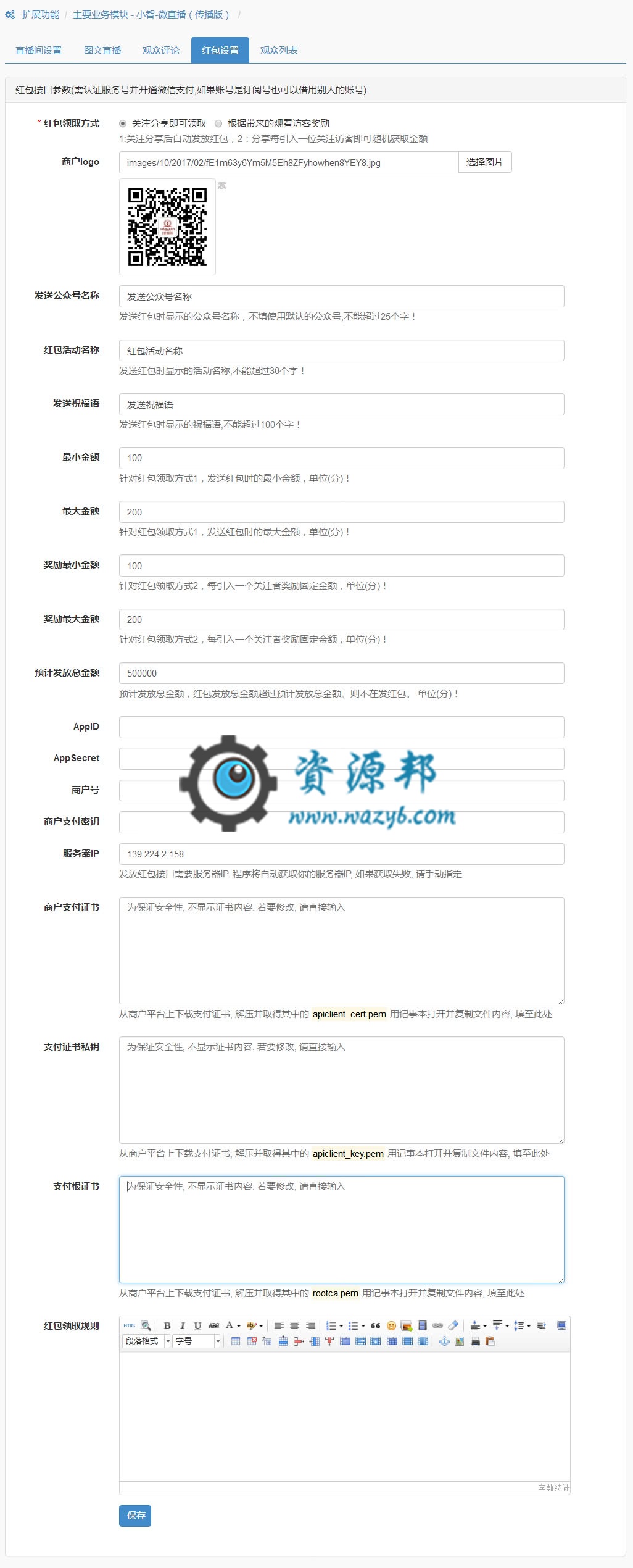 【公众号应用】小智微直播V3.7.1全开源，优化插图8