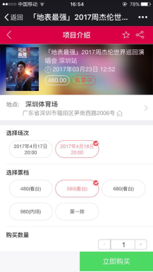 【微擎微赞模块】微票务高级商业版V4.2.8原版微擎模块，优化分销二维码为临时或永久可选插图4