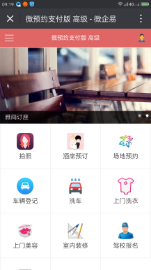 【公众号应用】微预约支付版V8.5.85安装更新一体包，系统功能优化插图1
