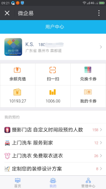 【公众号应用】微预约支付版V8.5.85安装更新一体包，系统功能优化插图2