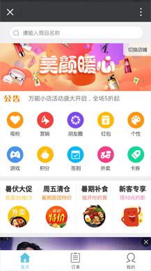 【微擎微赞小程序】万能小店3.03开源解密版【含全套插件】+小程序前端+后端插图