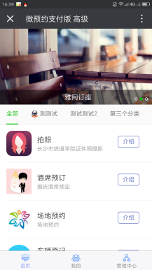 【公众号应用】微预约支付版V8.5.85安装更新一体包，系统功能优化插图3