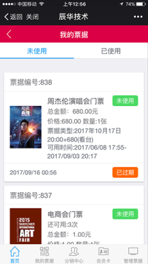 【微擎微赞模块】微票务高级商业版V4.2.8原版微擎模块，优化分销二维码为临时或永久可选插图6