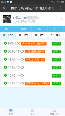 【公众号应用】微预约支付版V8.5.85安装更新一体包，系统功能优化插图4