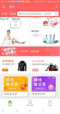 【微擎微赞小程序】京东客V6.0.2开源解密版+京东客小程序前端+后端|修复京东、拼多多订单、返利订单计算佣金问题插图3
