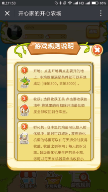 【微擎微赞模块】开心农场1.40旗舰版开源解密版插图6