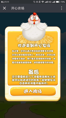 【微擎微赞模块】开心农场1.40旗舰版开源解密版插图5
