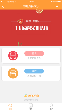 【微擎小程序】自助点餐小程序V1.2.16全开源安装更新一体包+小程序前端，修复会员中心不显示头像的问题插图4