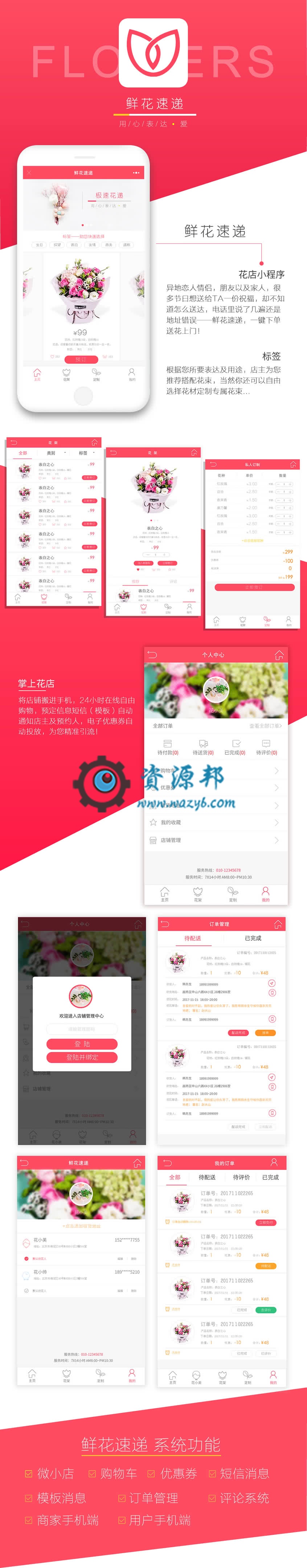 【微擎微赞模块】鲜花速递小程序1.2.7+小程序前端+后端插图4