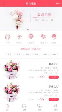 【微擎微赞模块】鲜花速递小程序1.2.7+小程序前端+后端插图1